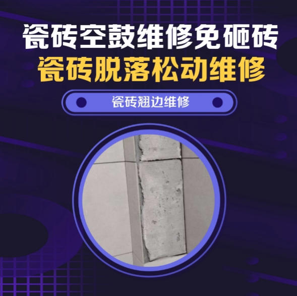 澄城瓷砖空鼓维修推荐靠谱商家之瓷砖松动维修一楼花园玄关拼花砖花草洒水微量脱胶移位找哪家修的好？推荐诚匠小爱修缮